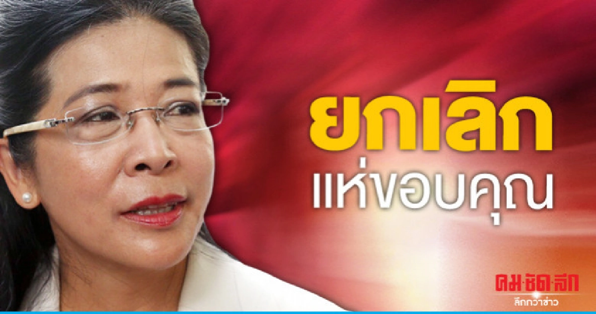 "สุดารัตน์"ยกเลิกแห่ขอบคุณพื้นที่บางกะปิ "สุดารัตน์"ยกเลิกแห่ขอบคุณพื้นที่บางกะปิ