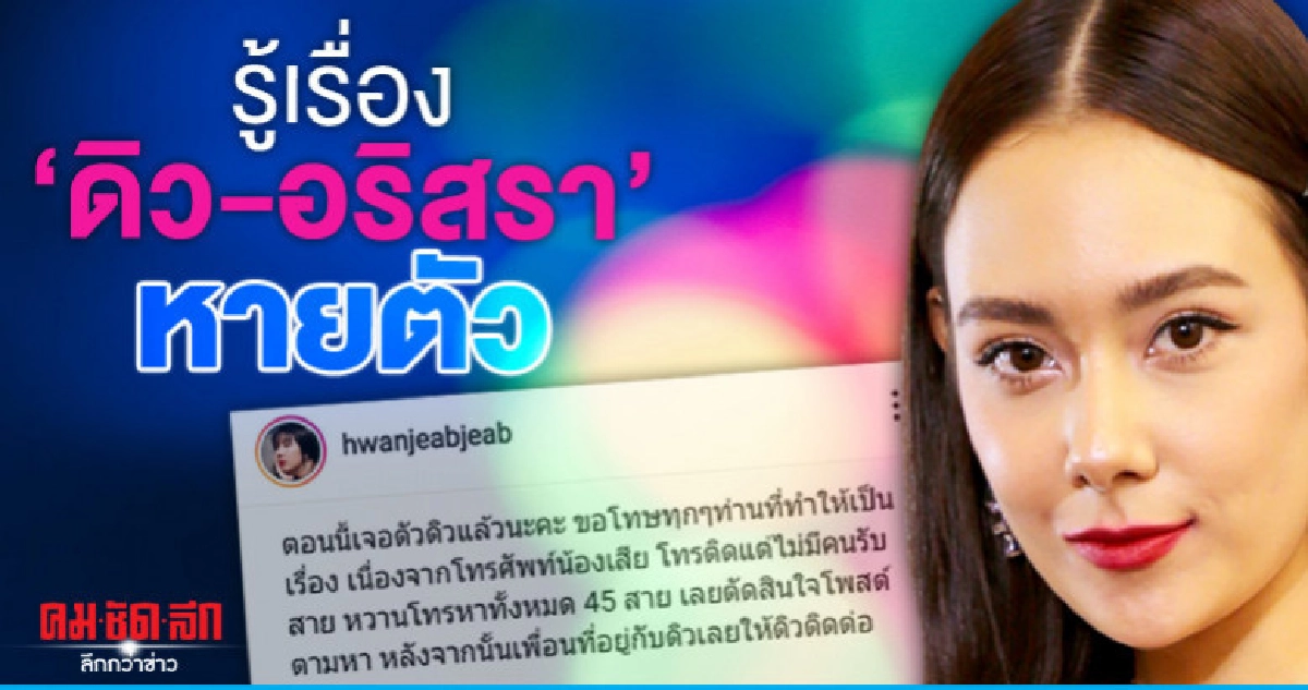 'แซมมี่' ไม่ได้คุย 'ดิว-อริสรา' เรื่องหายตัว 'แซมมี่' ไม่ได้คุย 'ดิว-อริสรา' เรื่องหายตัว