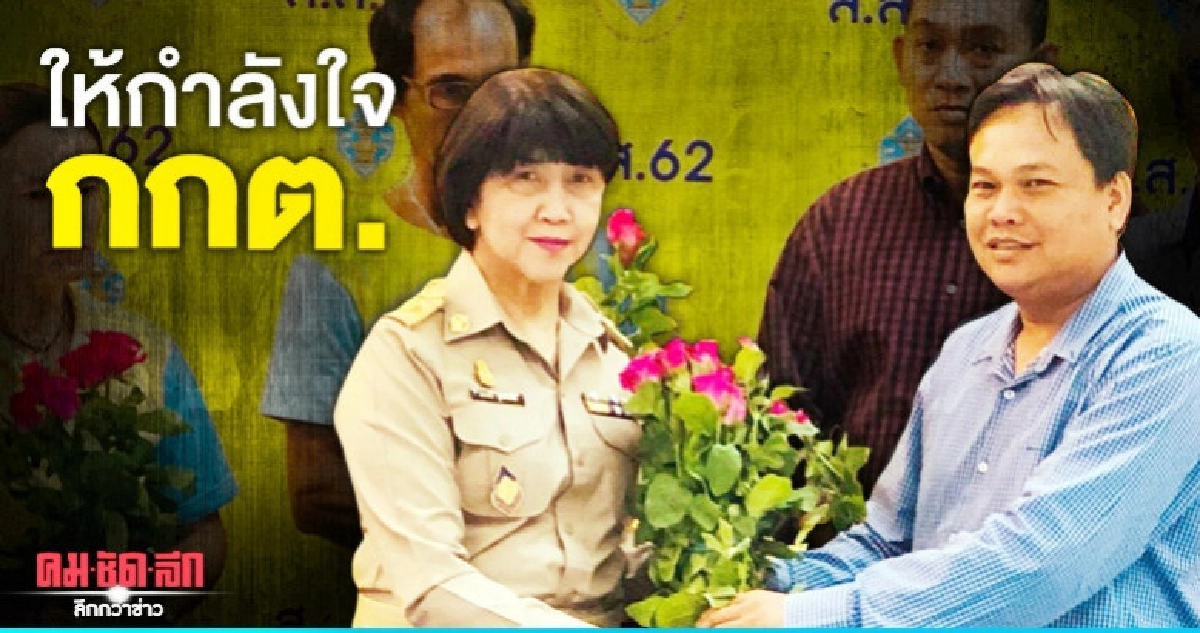 "ทีมหนุน"มอบดอกไม้ให้กำลังใจกกต. "ทีมหนุน"มอบดอกไม้ให้กำลังใจกกต.