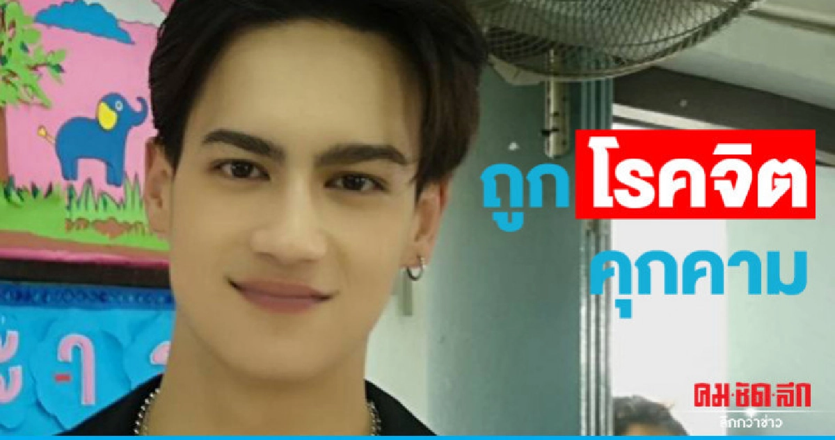 'ไอซ์-พาริส' ถูกโรคจิตคุกคาม 