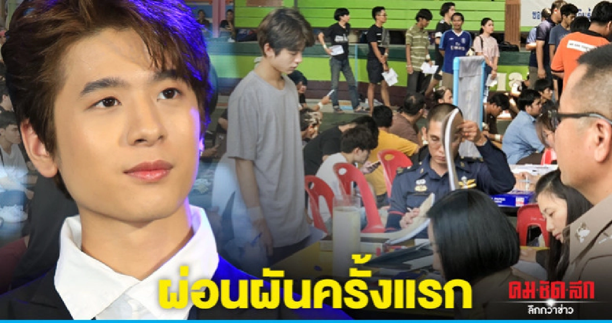 'ปอร์เช่' ตื่นเต้นผ่อนผันทหารครั้งแรก 'ปอร์เช่' ตื่นเต้นผ่อนผันทหารครั้งแรก