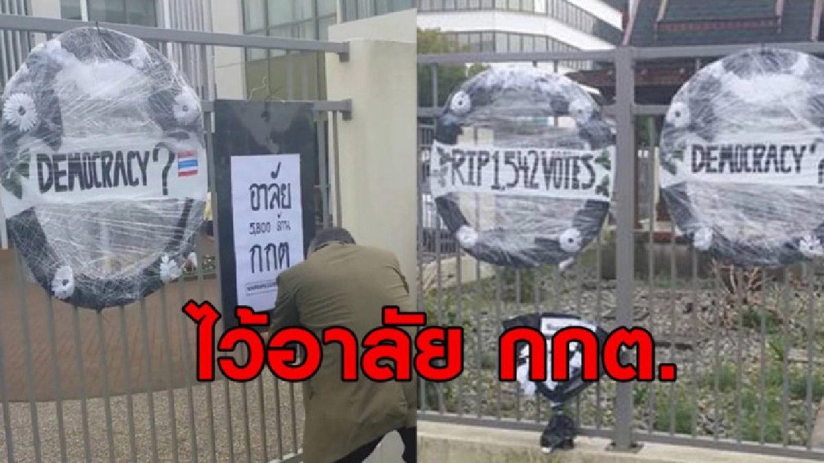 คนไทยในนิวซีแลนด์เสียใจ ปมบัตรเลือกตั้ง 1,542 ใบเป็นบัตรเสีย คนไทยในนิวซีแลนด์เสียใจ ปมบัตรเลือกตั้ง 1,542 ใบเป็นบัตรเสีย