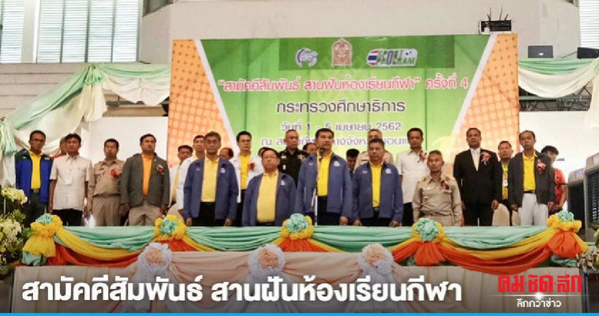 สพฐ.จัดสามัคคีสัมพันธ์ สานฝันห้องเรียนกีฬา