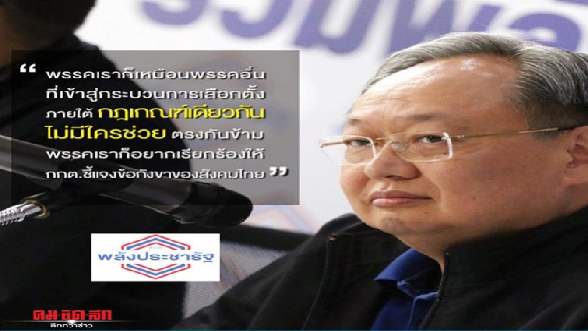 "สนธิรัตน์" โพสต์ ยัน ไม่มีใครช่วย พปชร. "สนธิรัตน์" โพสต์ ยัน ไม่มีใครช่วย พปชร.