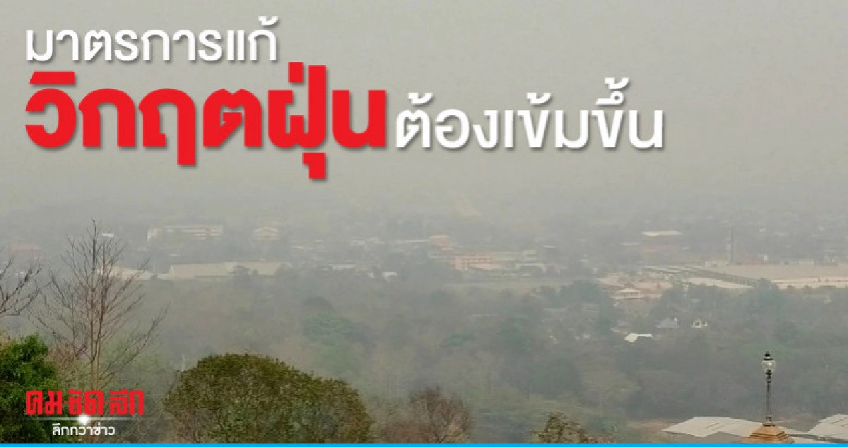"บิ๊กตู่"บิน"เชียงใหม่"ถกแก้วิกฤตฝุ่นมาตรการต้องเข้มขึ้น "บิ๊กตู่"บิน"เชียงใหม่"ถกแก้วิกฤตฝุ่นมาตรการต้องเข้มขึ้น