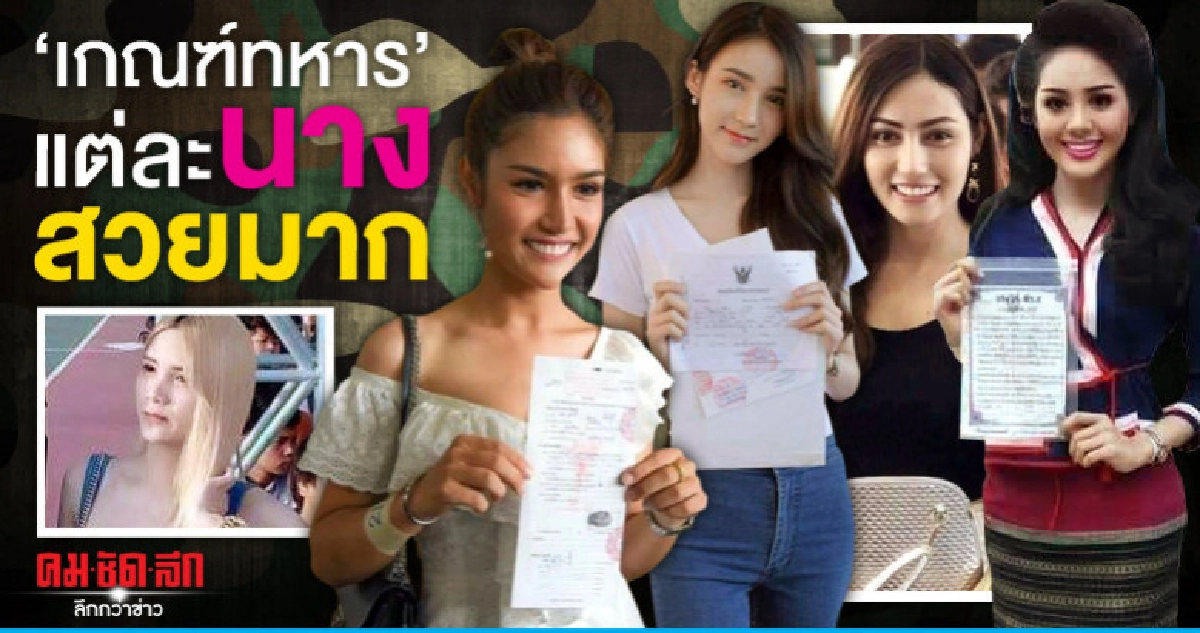 สีสัน "เกณฑ์ทหาร" แต่ละนางสวยมาก สีสัน "เกณฑ์ทหาร" แต่ละนางสวยมาก