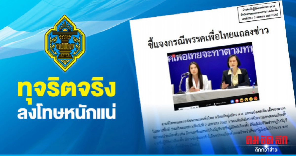 กกต.แจงรายงานผลคะแนน ไม่ล่าช้า