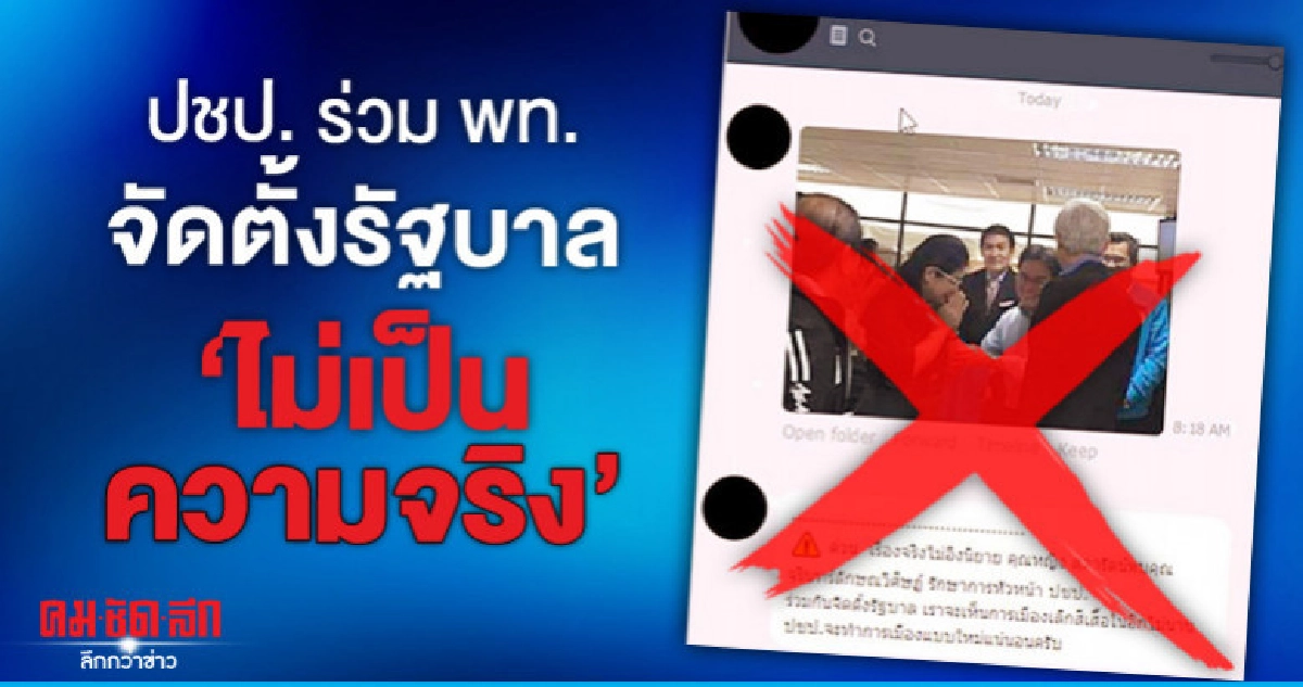 "จุรินทร์" ปฏิเสธ ปชป. ร่วม พท. จัดตั้งรัฐบาล