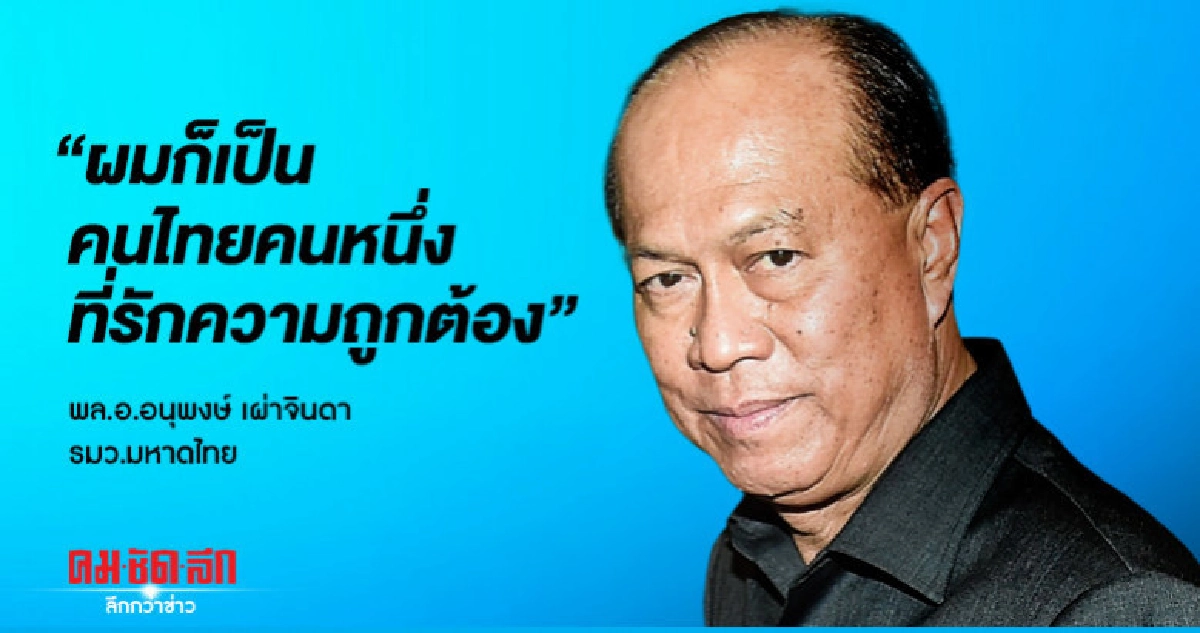 "บิ๊กป๊อก" ป้องกกต.ผิดหน่วยเดียว ไม่นับโกงเลือกตั้ง 