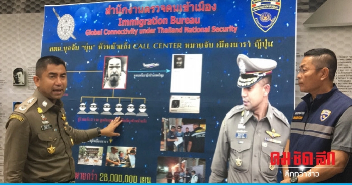 รวบแก๊งคอลเซ็นเตอร์ญี่ปุ่นหนีซุกไทย รวบแก๊งคอลเซ็นเตอร์ญี่ปุ่นหนีซุกไทย