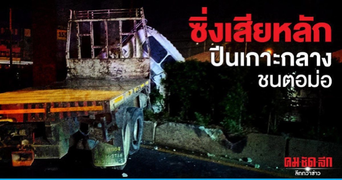 บรรทุกชนตอม่อทางด่วนโทลล์เวย์ บรรทุกชนตอม่อทางด่วนโทลล์เวย์