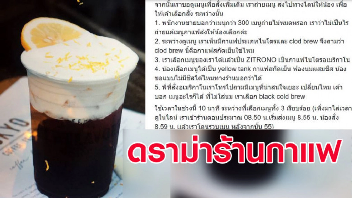 สาวงง ถูกร้านกาแฟไล่ออกจากร้าน เพราะถ่ายเมนูให้เพื่อนเลือก สาวงง ถูกร้านกาแฟไล่ออกจากร้าน เพราะถ่ายเมนูให้เพื่อนเลือก