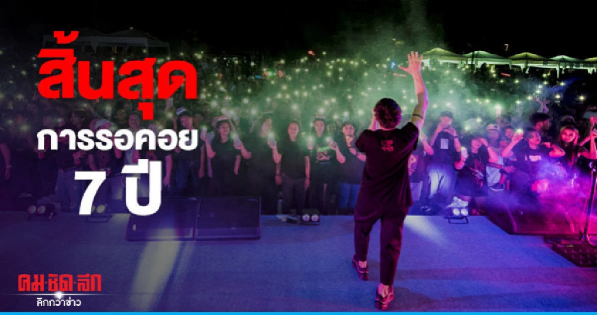 'ปั๊บ' สะอื้นแฟนคลับทำซึ้ง 'ปั๊บ' สะอื้นแฟนคลับทำซึ้ง