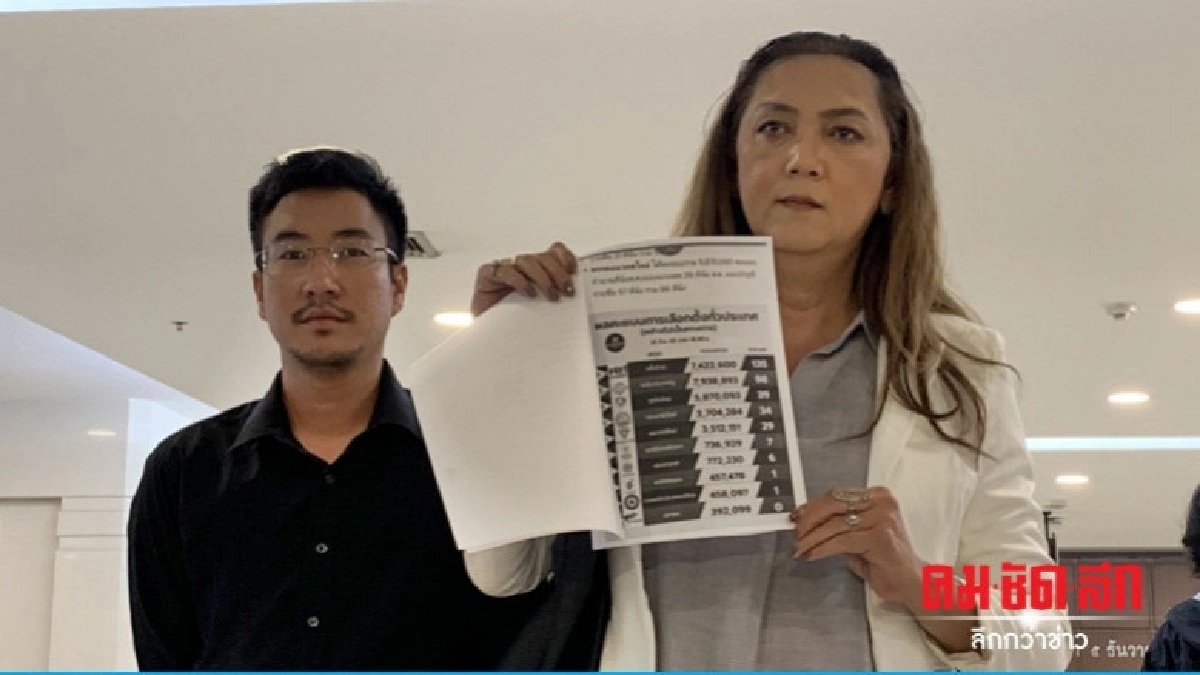 "พท.-มหาชน" จี้ กกต.เผยผลคะแนน-นับคะแนนใหม่ "พท.-มหาชน" จี้ กกต.เผยผลคะแนน-นับคะแนนใหม่