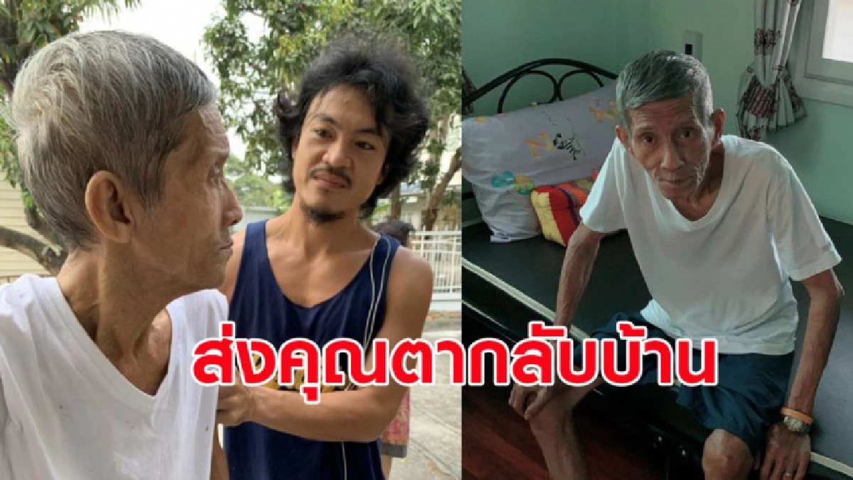 พลเมืองดีเจอคุณตานอนหมดแรงในพงหญ้า ก่อนส่งกลับบ้านปลอดภัย พลเมืองดีเจอคุณตานอนหมดแรงในพงหญ้า ก่อนส่งกลับบ้านปลอดภัย