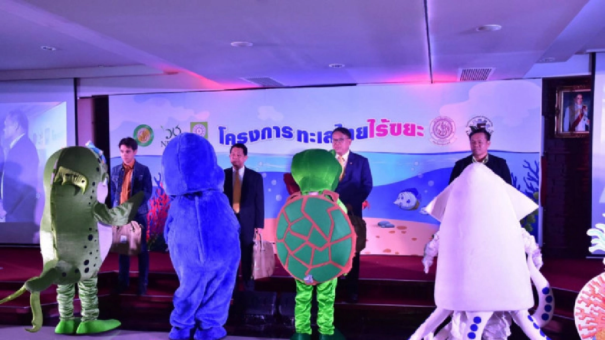 วช.จัดกิจกรรม"โครงการทะเลไทยไร้ขยะ" 