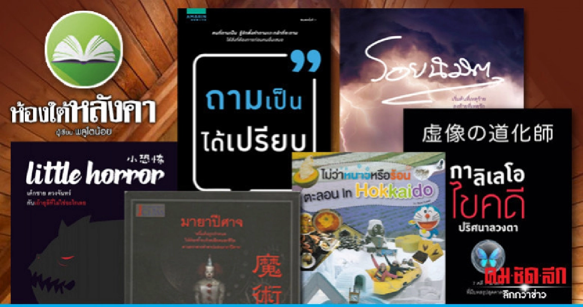 ห้องใต้หลังคา : วันเสาร์ที่ 6 เมษายน 2562 ห้องใต้หลังคา : วันเสาร์ที่ 6 เมษายน 2562