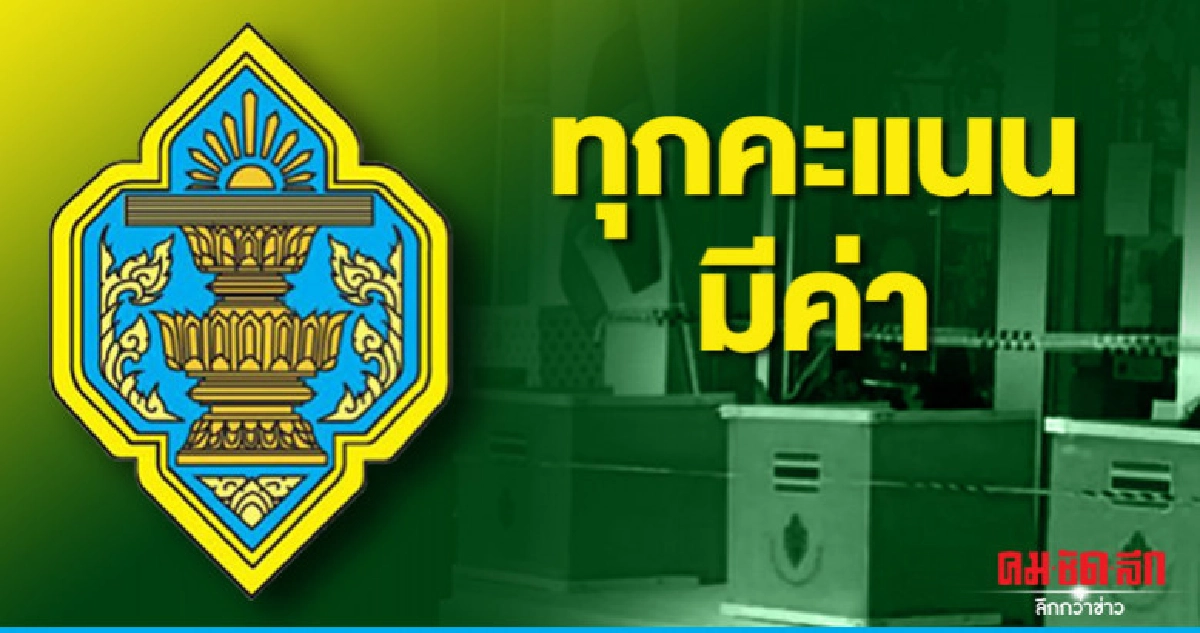 กกต.เผยสูตรคำนวณ 25 พรรคฯได้เก้าอี้ กกต.เผยสูตรคำนวณ 25 พรรคฯได้เก้าอี้