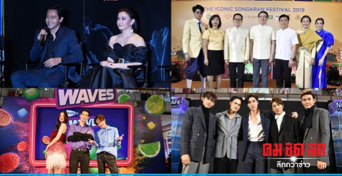 เสิร์ฟข่าว...เม้าท์แตก