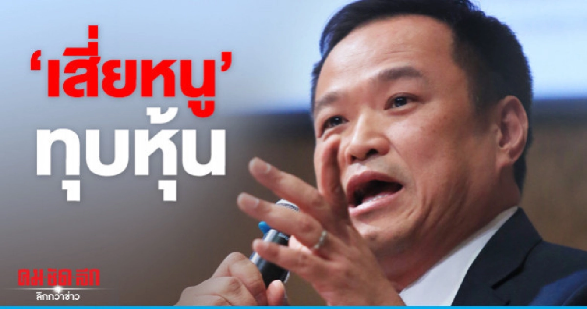 'เสี่ยหนู'ทุบหุ้น