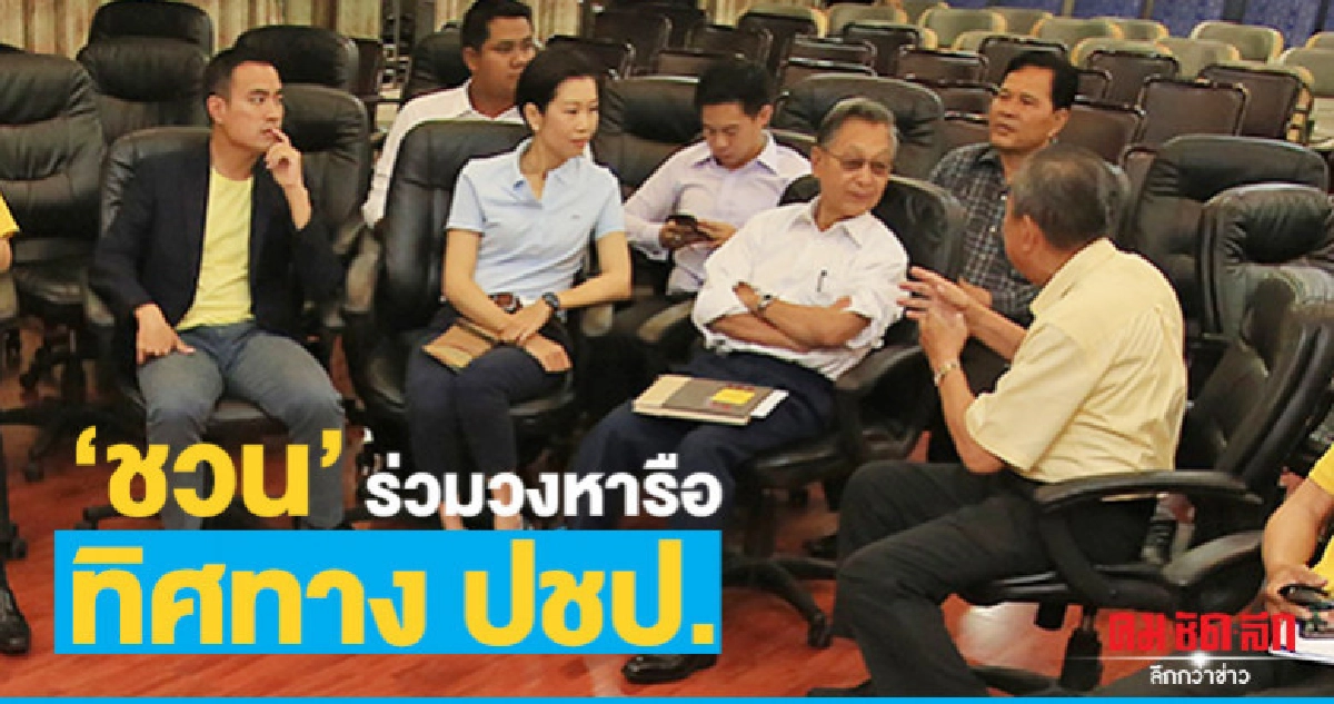 "ชวน"ร่วมวงหารือถึงทิศทาง ปชป. ตามคำเชิญ "ถาวร" "ชวน"ร่วมวงหารือถึงทิศทาง ปชป. ตามคำเชิญ "ถาวร"