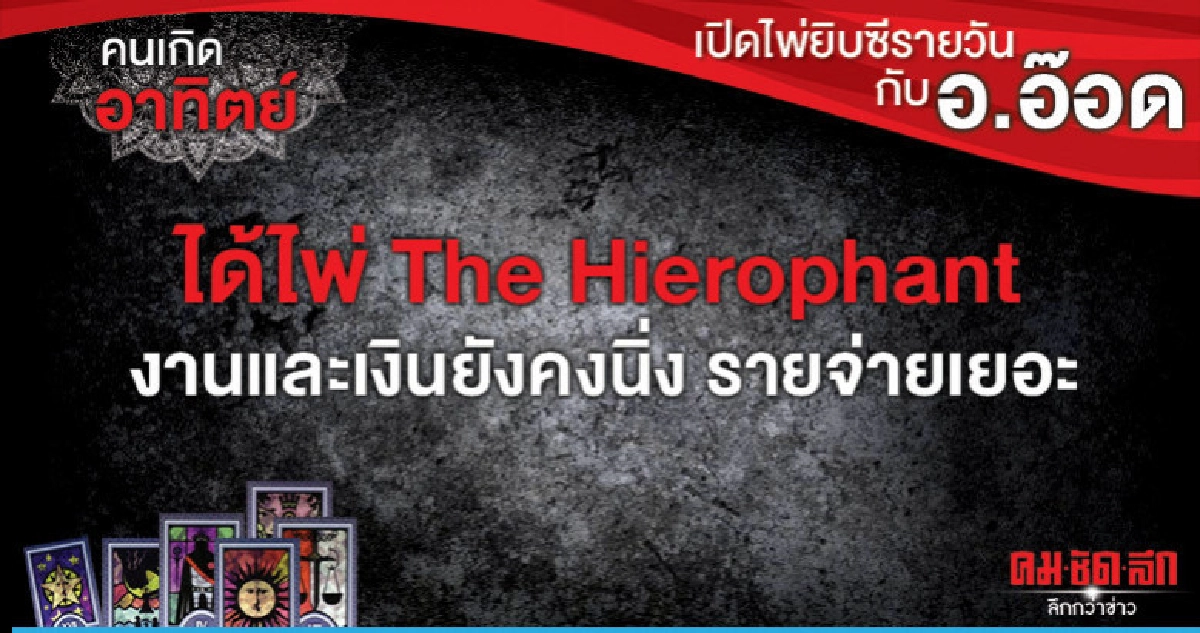 เปิดไพ่ยิปซีรายวัน : วันอาทิตย์ที่ 7 เมษายน 2562