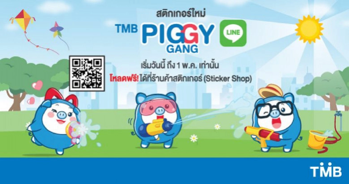 TMB ส่งสติกเกอร์ TMB Piggy Gang โหลดฟรี ได้แล้ววันนี้ TMB ส่งสติกเกอร์ TMB Piggy Gang โหลดฟรี ได้แล้ววันนี้