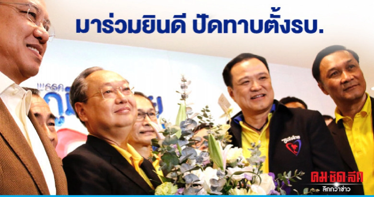 ชื่นมื่น "สนธิรัตน์" หอบกระเช้าอวยพร "ภท."