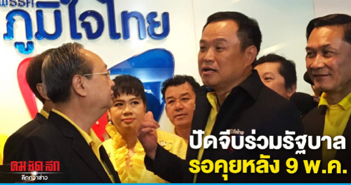 "อนุทิน" ยันวงกาแฟ พปชร. ไม่คุยดีลร่วมรบ.