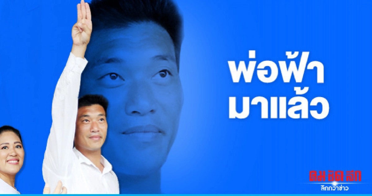 "ธนาธร" ถึง สน.ปทุมวัน รับทราบข้อหา ม.116 "ธนาธร" ถึง สน.ปทุมวัน รับทราบข้อหา ม.116