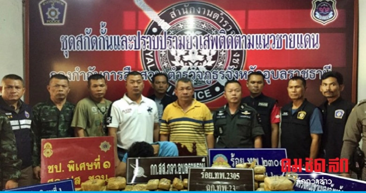 ตร.อุบลฯ จับ 2 ผู้ต้องหาเครือข่ายค้ายา ตร.อุบลฯ จับ 2 ผู้ต้องหาเครือข่ายค้ายา