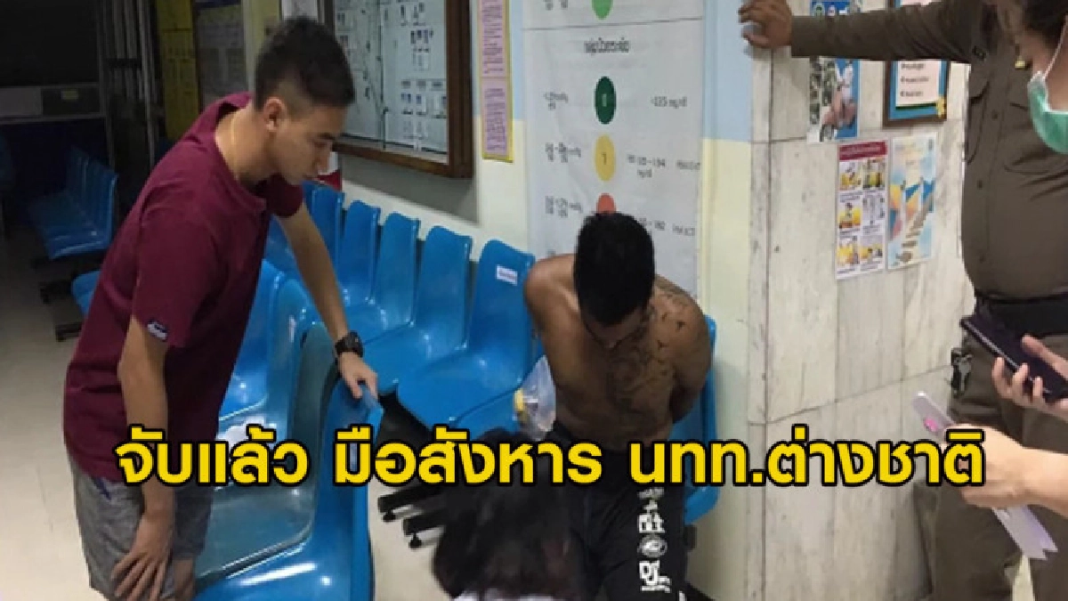 รวบ 'ไอ้กร' มือฆาตกรรมอำพรางแหม่มสาว เกาะสีชัง รวบ 'ไอ้กร' มือฆาตกรรมอำพรางแหม่มสาว เกาะสีชัง