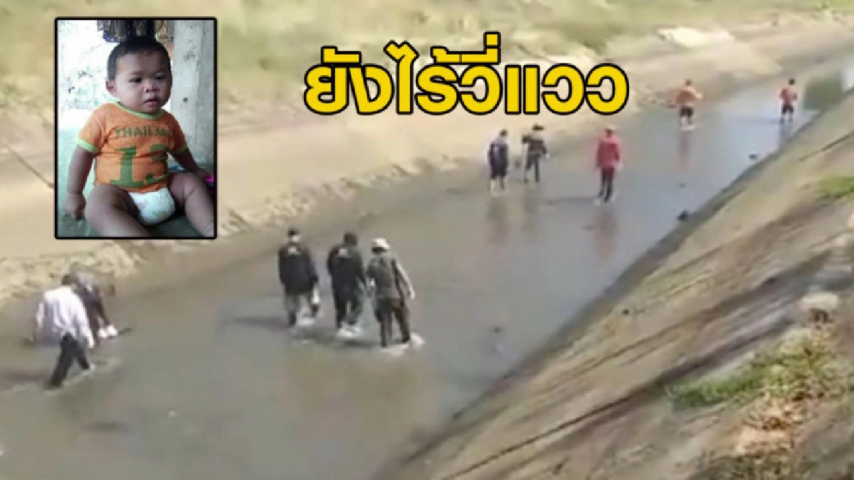 (คลิปข่าว) เจ้าหน้าที่ระดมค้นหา 'น้องภาคิน' ยังไร้วี่แวว (คลิปข่าว) เจ้าหน้าที่ระดมค้นหา 'น้องภาคิน' ยังไร้วี่แวว