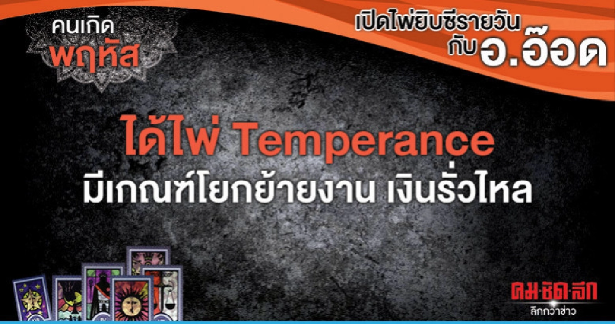 เปิดไพ่ยิปซีรายวัน : วันพฤหัสบดีที่ 11 เมษายน 2562 เปิดไพ่ยิปซีรายวัน : วันพฤหัสบดีที่ 11 เมษายน 2562