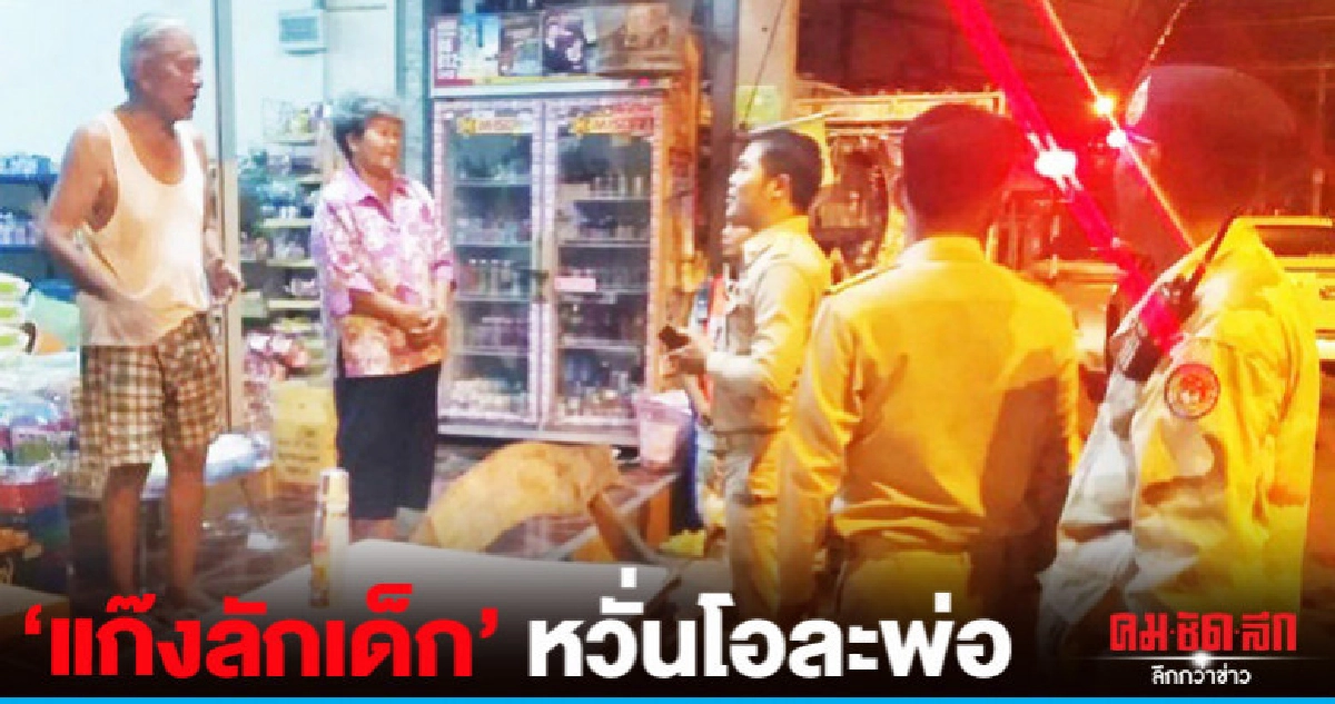 แก๊งลักเด็กจนท.ขยายผลหวั่นเป็นเรื่องโอละพ่อ แก๊งลักเด็กจนท.ขยายผลหวั่นเป็นเรื่องโอละพ่อ