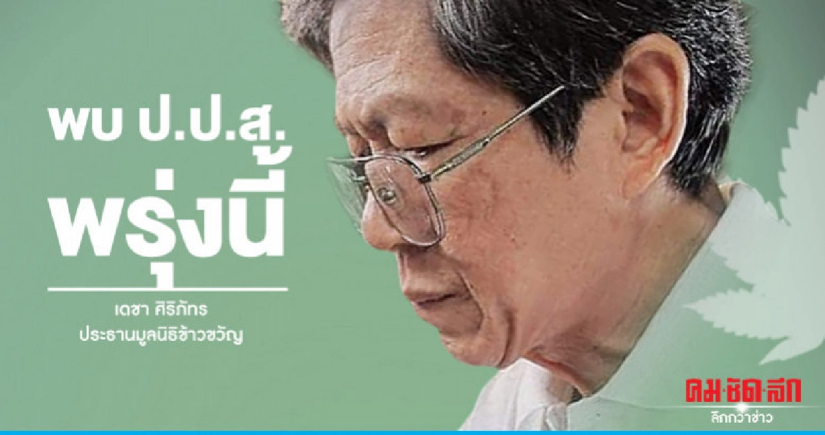 "เดชา"เตรียมพบป.ป.ส.พรุ่งนี้ 