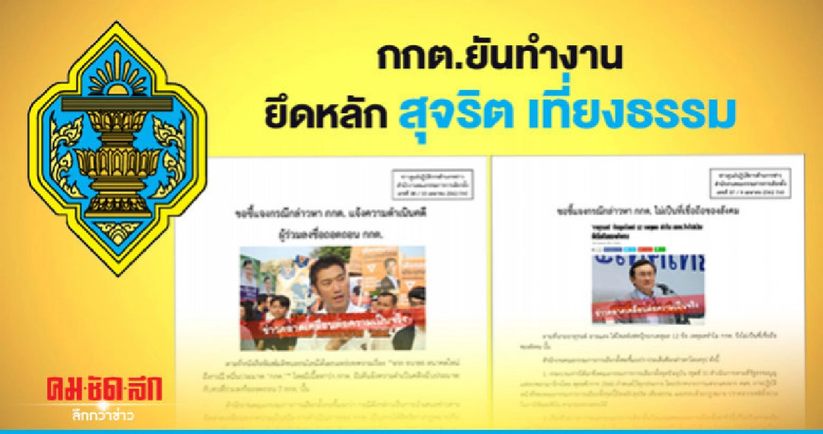 กกต.โต้โพสต์ "จาตุรนต์" กกต.โต้โพสต์ "จาตุรนต์"
