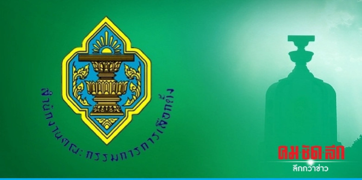 กกต.ส่งศาลรธน.ช่วยรับรองสูตรคำนวณปาร์ตี้ลิสต์