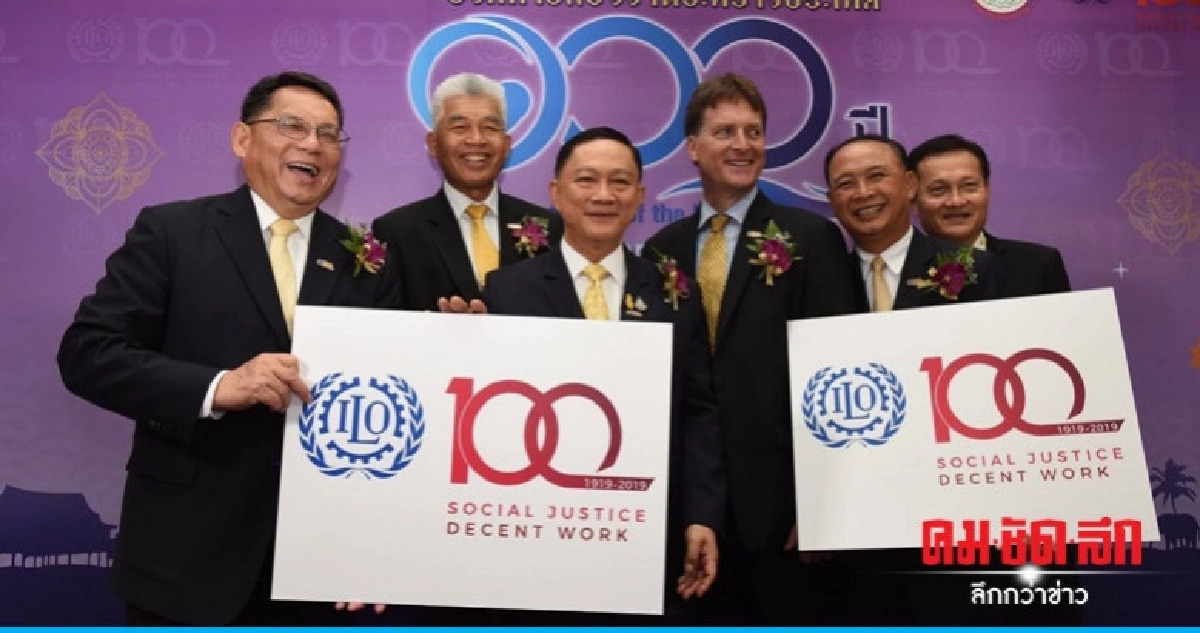 ฉลองความสัมพันธ์ 100 ปี 'ไทย–ไอแอลโอ' ฉลองความสัมพันธ์ 100 ปี 'ไทย–ไอแอลโอ'