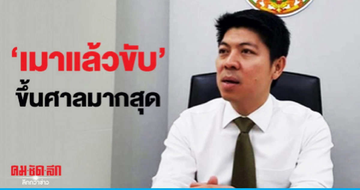 "เมาแล้วขับ" ขึ้นศาลมากสุด 