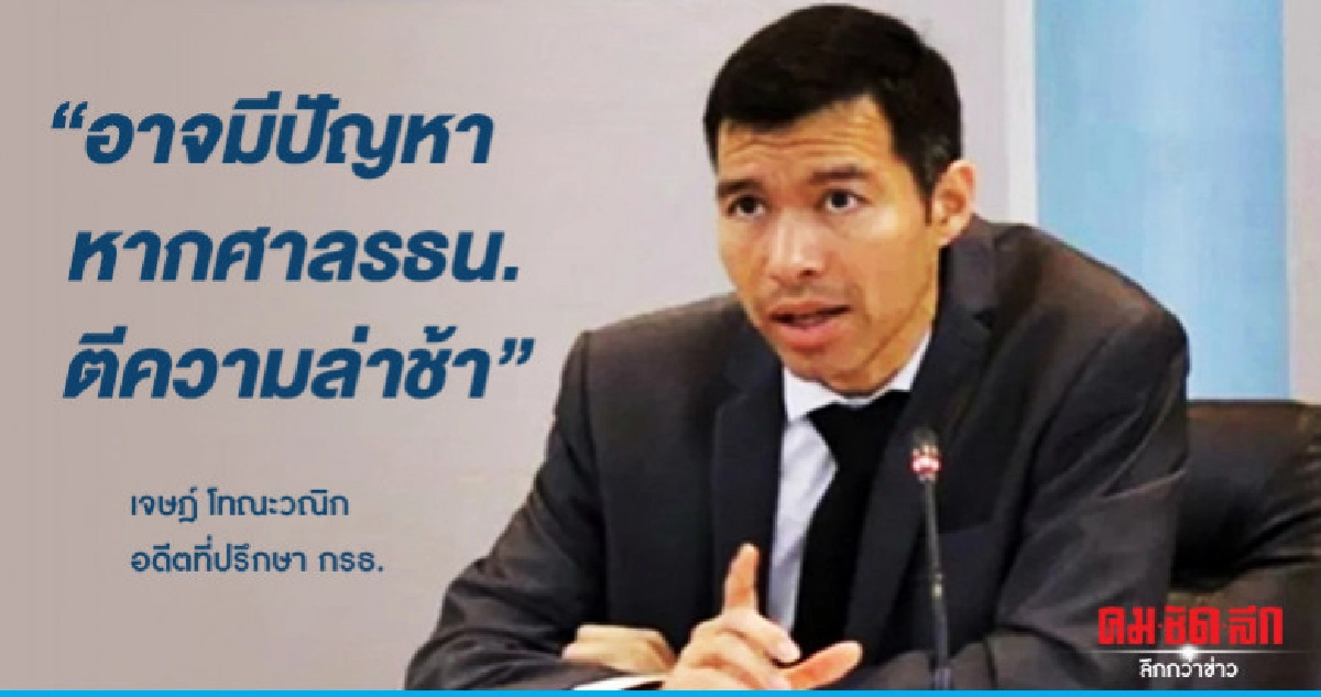 "เจษฎ์" ยันสูตรคำนวณ ส.ส.ไม่เป็นปัญหา  
