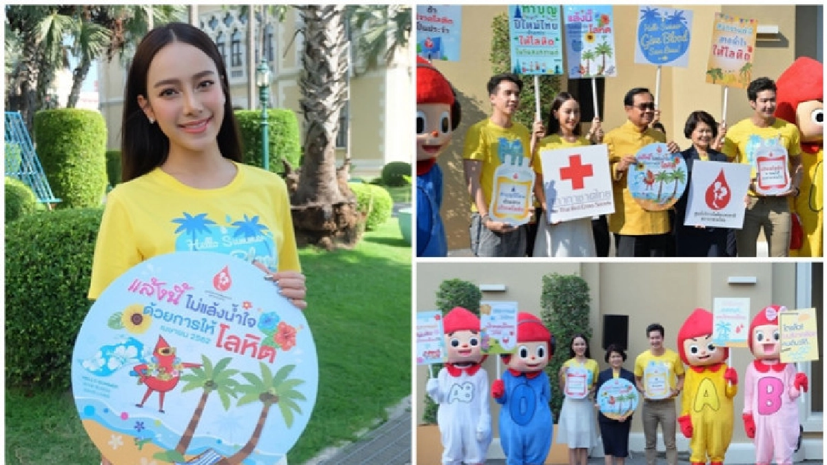 'เปรี้ยว-ทัศนียา' ร่วมรณรงค์บริจาคโลหิตในเทศกาลสงกรานต์ 2562 'เปรี้ยว-ทัศนียา' ร่วมรณรงค์บริจาคโลหิตในเทศกาลสงกรานต์ 2562