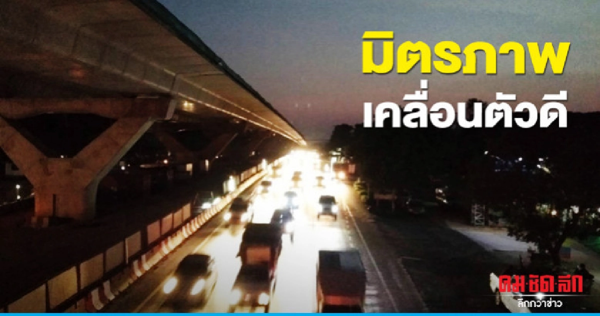 "มิตรภาพ"สู่อีสานเคลื่อนตัวดีช่วงสามนาฬิกา "มิตรภาพ"สู่อีสานเคลื่อนตัวดีช่วงสามนาฬิกา