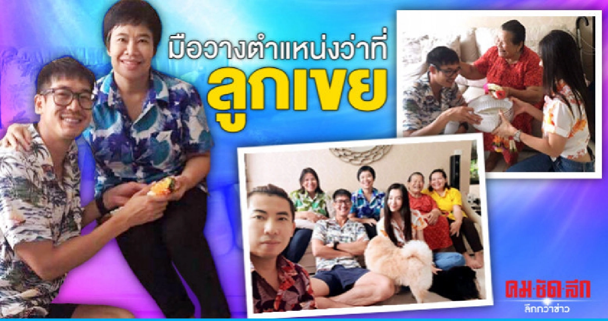 'เวียร์' ว่าที่ลูกเขยตัวจริง 'เวียร์' ว่าที่ลูกเขยตัวจริง