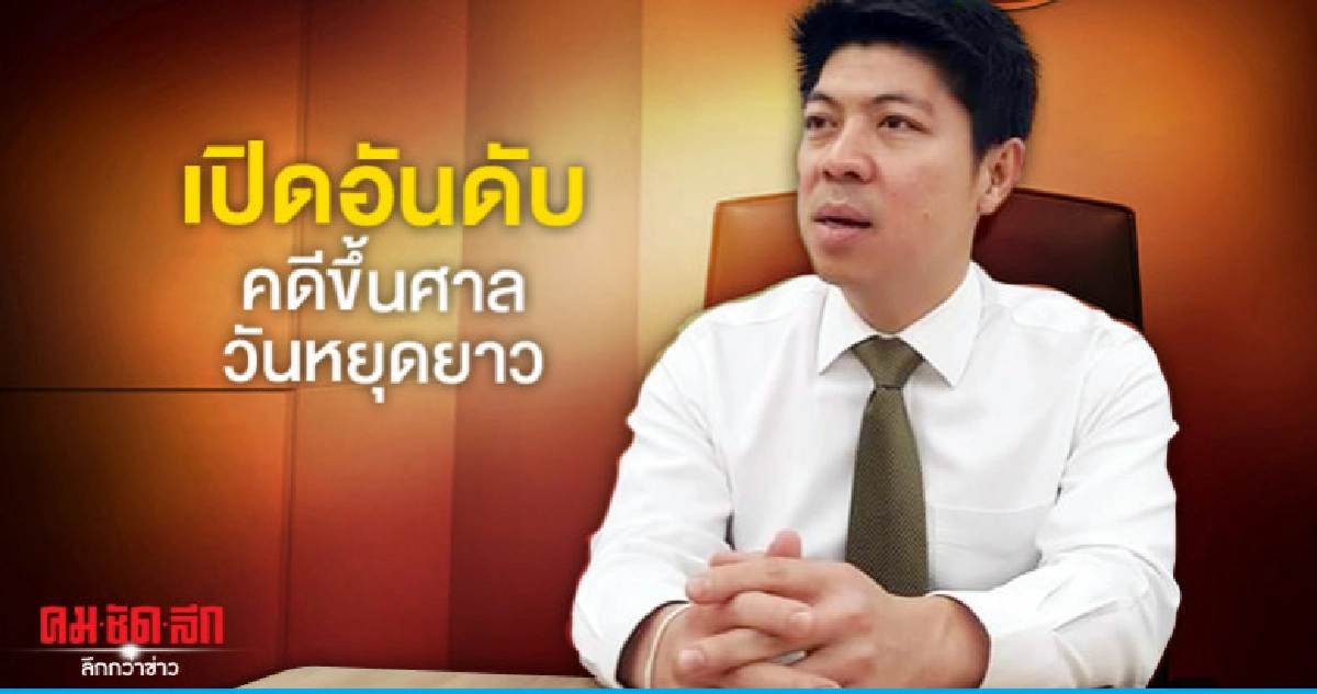 "โฆษกศาลยุติธรรม" เตือน เคารพ - บังคับใช้ ก.ม.