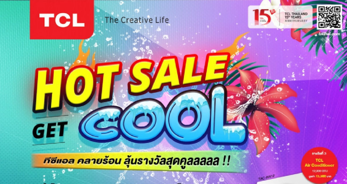 ทีซีแอล เล่นใหญ่ จัดโปรต้อนรับซัมเมอร์ กระตุ้นยอดขายลุยไตรมา ทีซีแอล เล่นใหญ่ จัดโปรต้อนรับซัมเมอร์ กระตุ้นยอดขายลุยไตรมา