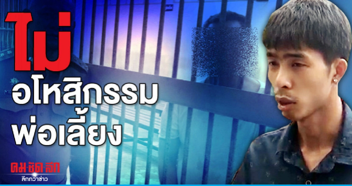 วุ่น "พ่อเลี้ยง" หวิดโดนประชาทัณฑ์ วุ่น "พ่อเลี้ยง" หวิดโดนประชาทัณฑ์