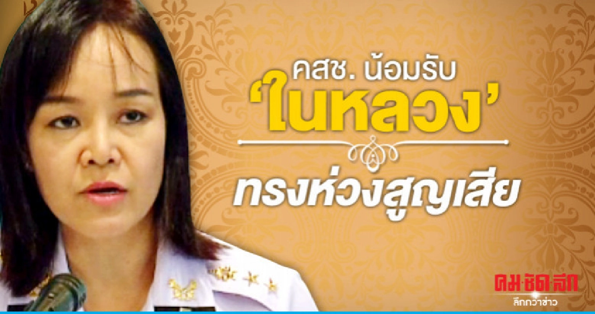 คสช. น้อมรับ "ในหลวง" ทรงห่วงสูญเสีย