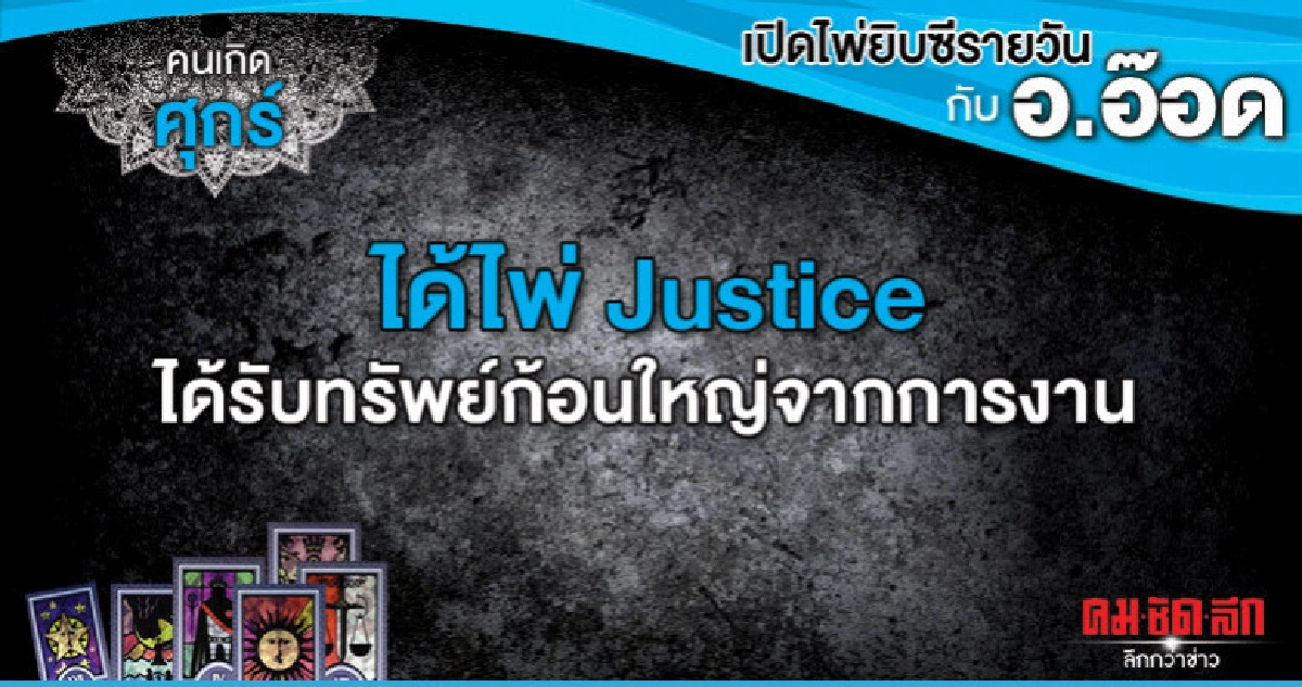 เปิดไพ่ยิปซีรายวัน : วันศุกร์ที่ 19 เมษายน 2562 เปิดไพ่ยิปซีรายวัน : วันศุกร์ที่ 19 เมษายน 2562