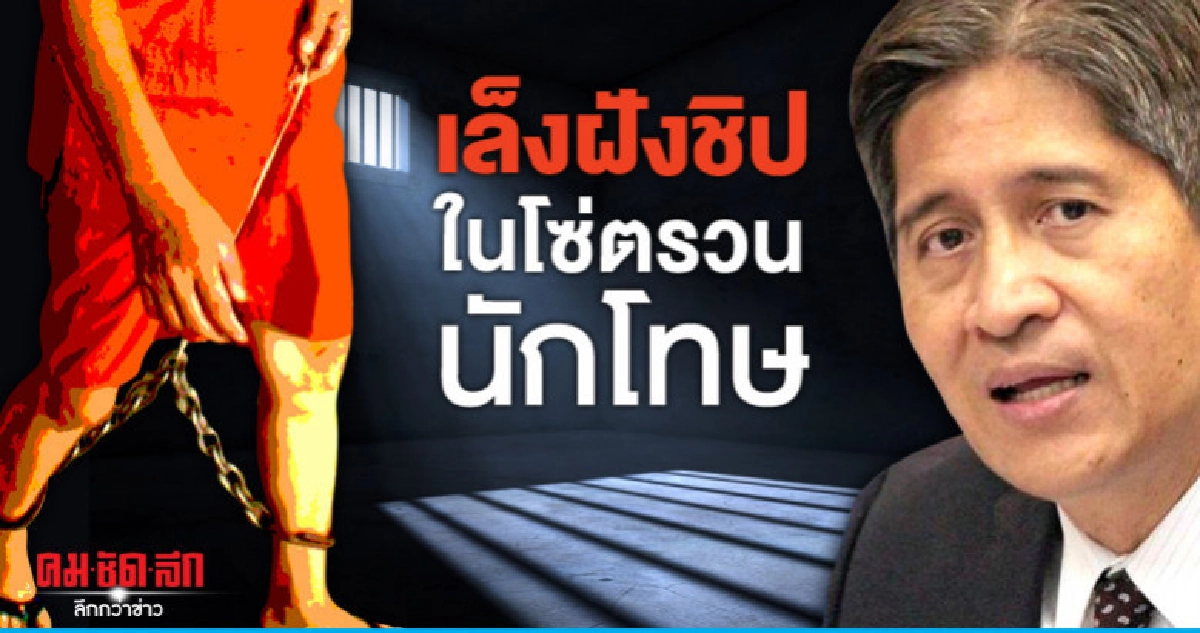 ฝังชิปในโซ่ตรวนโดรนติดตามนักโทษหลบหนี ฝังชิปในโซ่ตรวนโดรนติดตามนักโทษหลบหนี